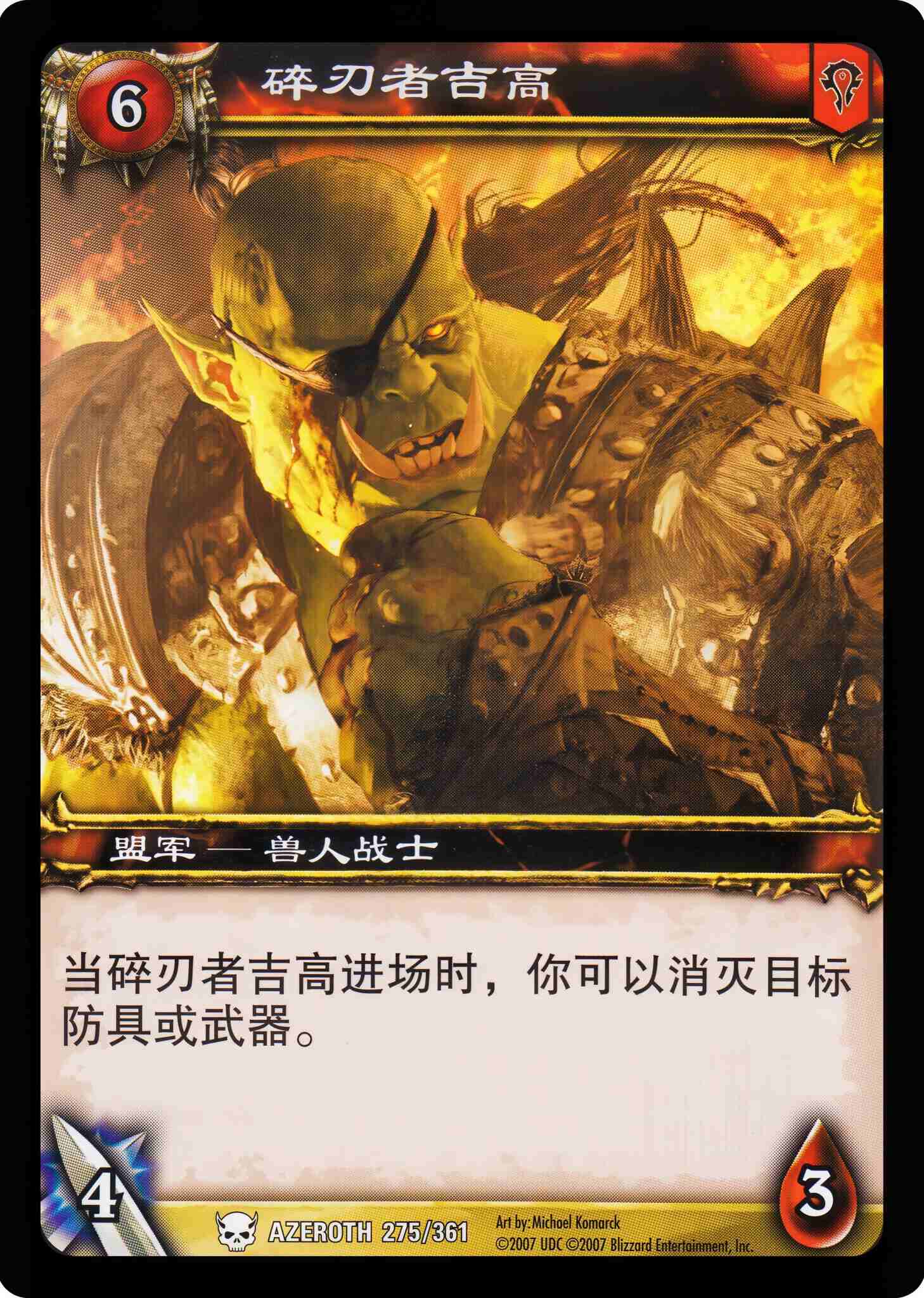 碎刃者吉高 中文图片